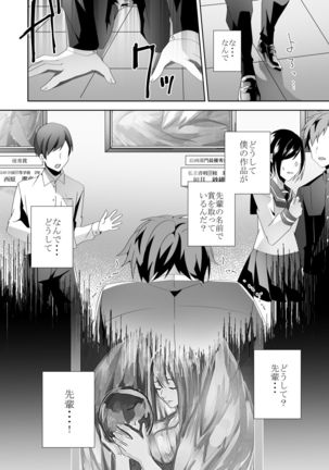 Yasashii Senpai no Amai Wana Page #45