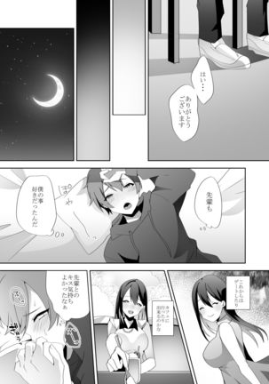 Yasashii Senpai no Amai Wana Page #42
