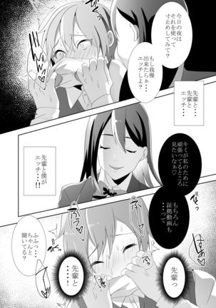 Yasashii Senpai no Amai Wana Page #83