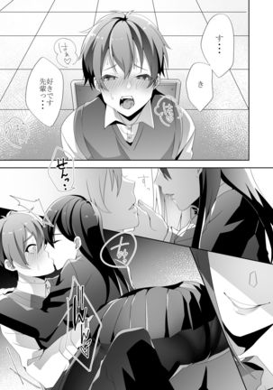 Yasashii Senpai no Amai Wana Page #38
