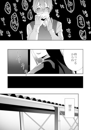 Yasashii Senpai no Amai Wana Page #86