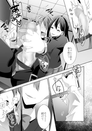 Yasashii Senpai no Amai Wana Page #20