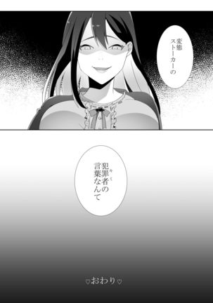 Yasashii Senpai no Amai Wana Page #95
