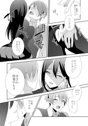 Yasashii Senpai no Amai Wana Page #77