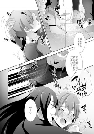 Yasashii Senpai no Amai Wana Page #63