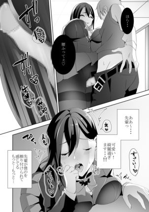 Yasashii Senpai no Amai Wana Page #59