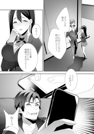 Yasashii Senpai no Amai Wana Page #87