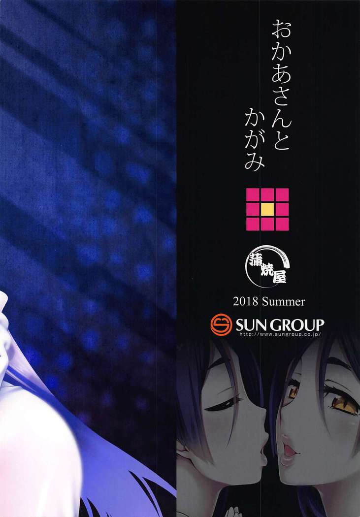 Okaa-san to Kagami