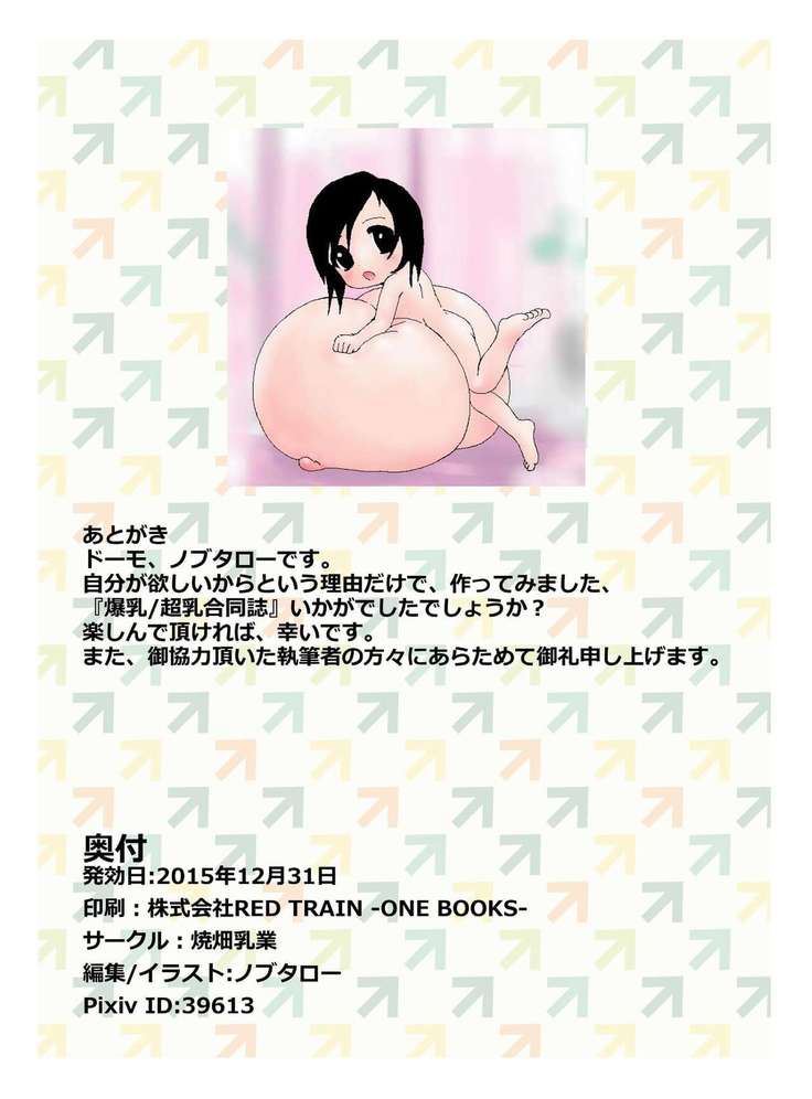 Big Breast / Super Milk Joint Magazine "Milk!"