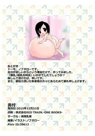 Big Breast / Super Milk Joint Magazine "Milk!" Page #22