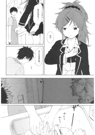 Ame no Ondo Page #13