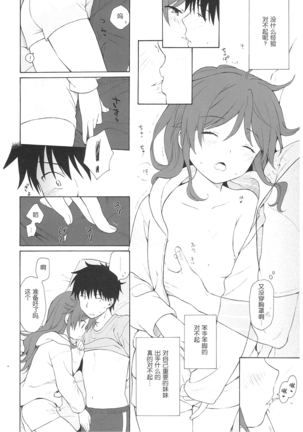 Ame no Ondo Page #29