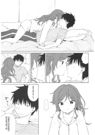 Ame no Ondo Page #22