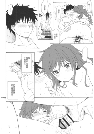 Ame no Ondo Page #45