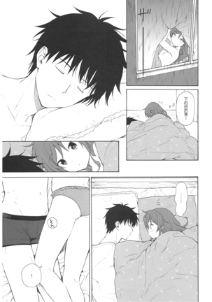 Ame no Ondo Page #53