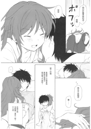 Ame no Ondo Page #23