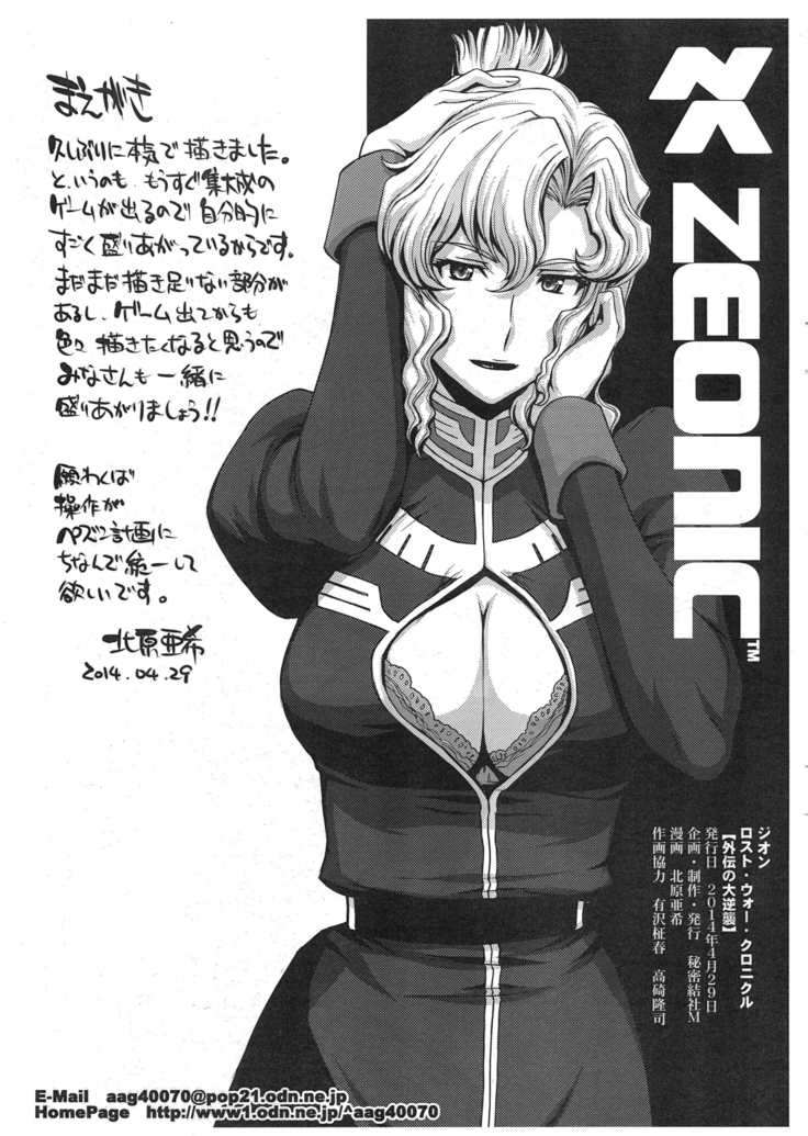 ZEON Lost War Chronicles - Gaiden no Daigyakushuu
