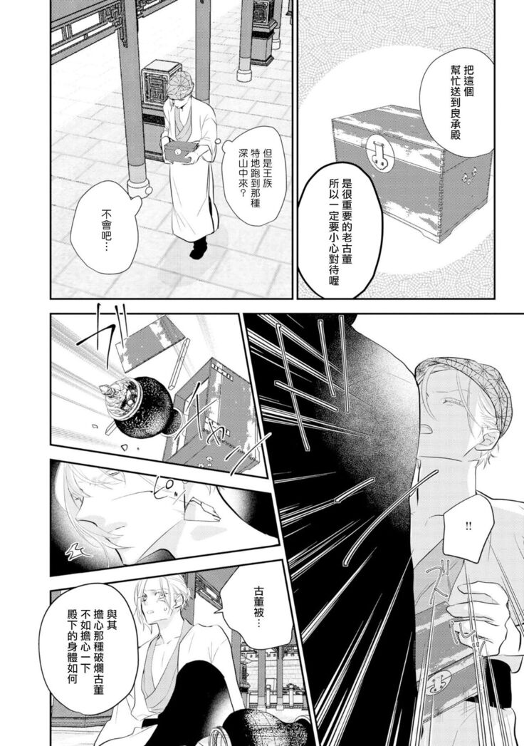 Kokou no Ou to Yotogi no Jouai | 孤高的王与侍寝者之间的情爱 Ch. 1-2