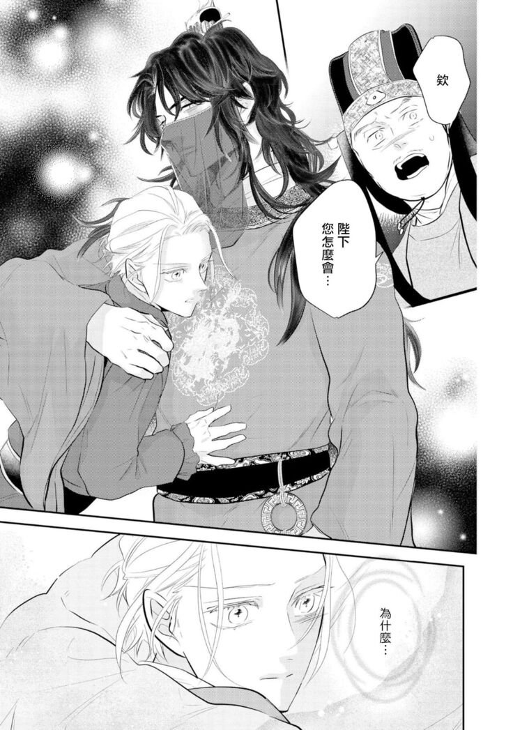 Kokou no Ou to Yotogi no Jouai | 孤高的王与侍寝者之间的情爱 Ch. 1-2