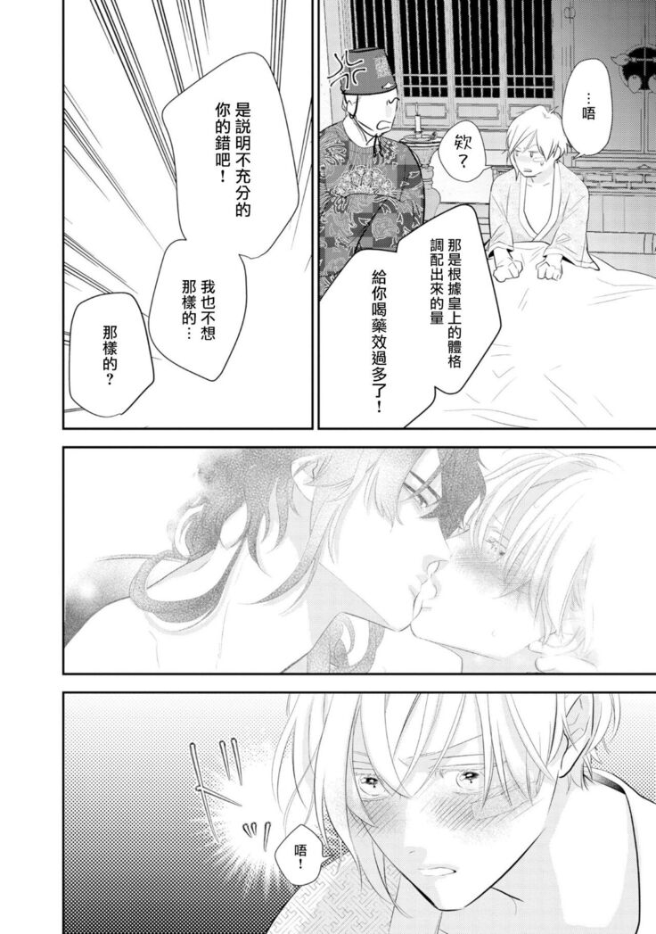 Kokou no Ou to Yotogi no Jouai | 孤高的王与侍寝者之间的情爱 Ch. 1-2