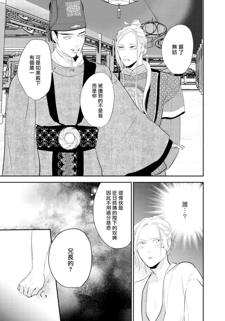 Kokou no Ou to Yotogi no Jouai | 孤高的王与侍寝者之间的情爱 Ch. 1-2
