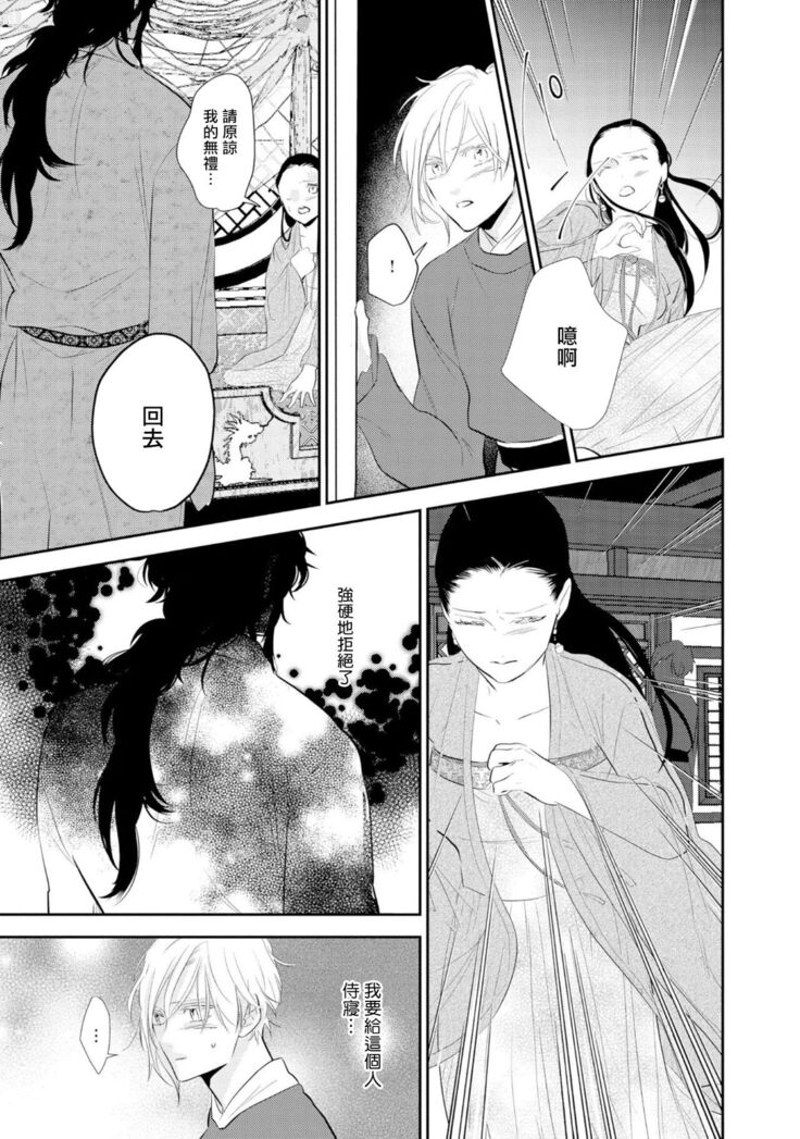 Kokou no Ou to Yotogi no Jouai | 孤高的王与侍寝者之间的情爱 Ch. 1-2