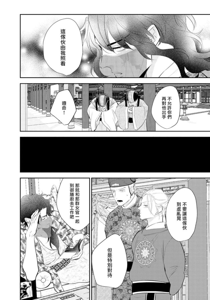 Kokou no Ou to Yotogi no Jouai | 孤高的王与侍寝者之间的情爱 Ch. 1-2