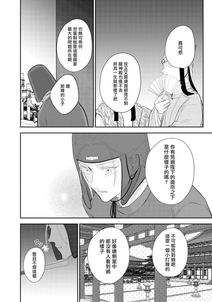Kokou no Ou to Yotogi no Jouai | 孤高的王与侍寝者之间的情爱 Ch. 1-2