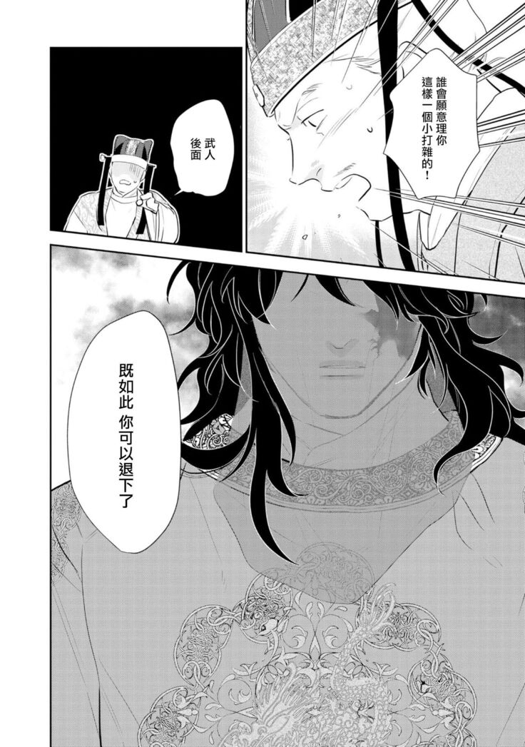 Kokou no Ou to Yotogi no Jouai | 孤高的王与侍寝者之间的情爱 Ch. 1-2