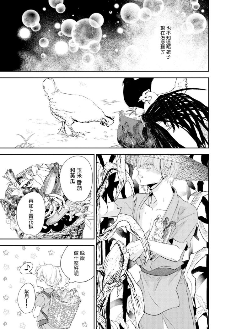 Kokou no Ou to Yotogi no Jouai | 孤高的王与侍寝者之间的情爱 Ch. 1-2