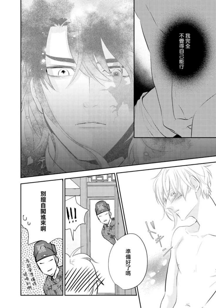 Kokou no Ou to Yotogi no Jouai | 孤高的王与侍寝者之间的情爱 Ch. 1-2