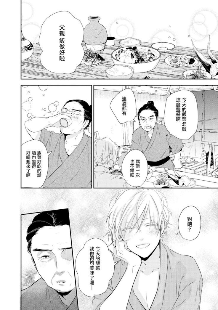 Kokou no Ou to Yotogi no Jouai | 孤高的王与侍寝者之间的情爱 Ch. 1-2
