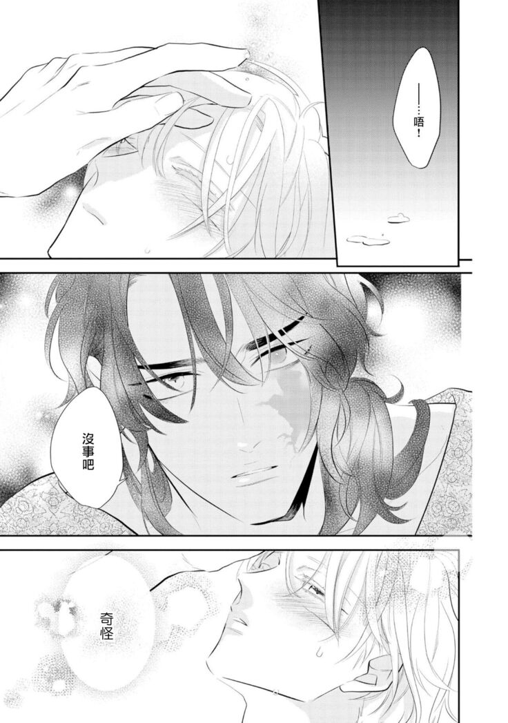 Kokou no Ou to Yotogi no Jouai | 孤高的王与侍寝者之间的情爱 Ch. 1-2