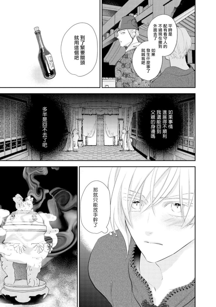 Kokou no Ou to Yotogi no Jouai | 孤高的王与侍寝者之间的情爱 Ch. 1-2