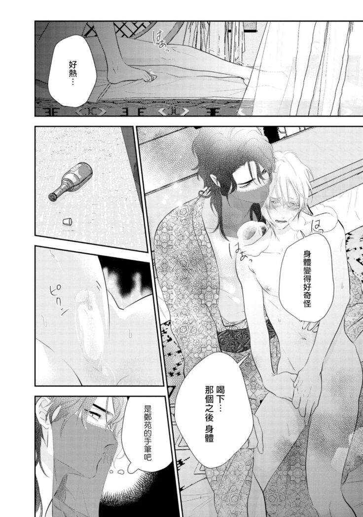 Kokou no Ou to Yotogi no Jouai | 孤高的王与侍寝者之间的情爱 Ch. 1-2