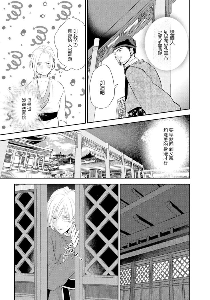 Kokou no Ou to Yotogi no Jouai | 孤高的王与侍寝者之间的情爱 Ch. 1-2