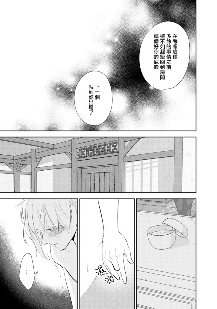 Kokou no Ou to Yotogi no Jouai | 孤高的王与侍寝者之间的情爱 Ch. 1-2