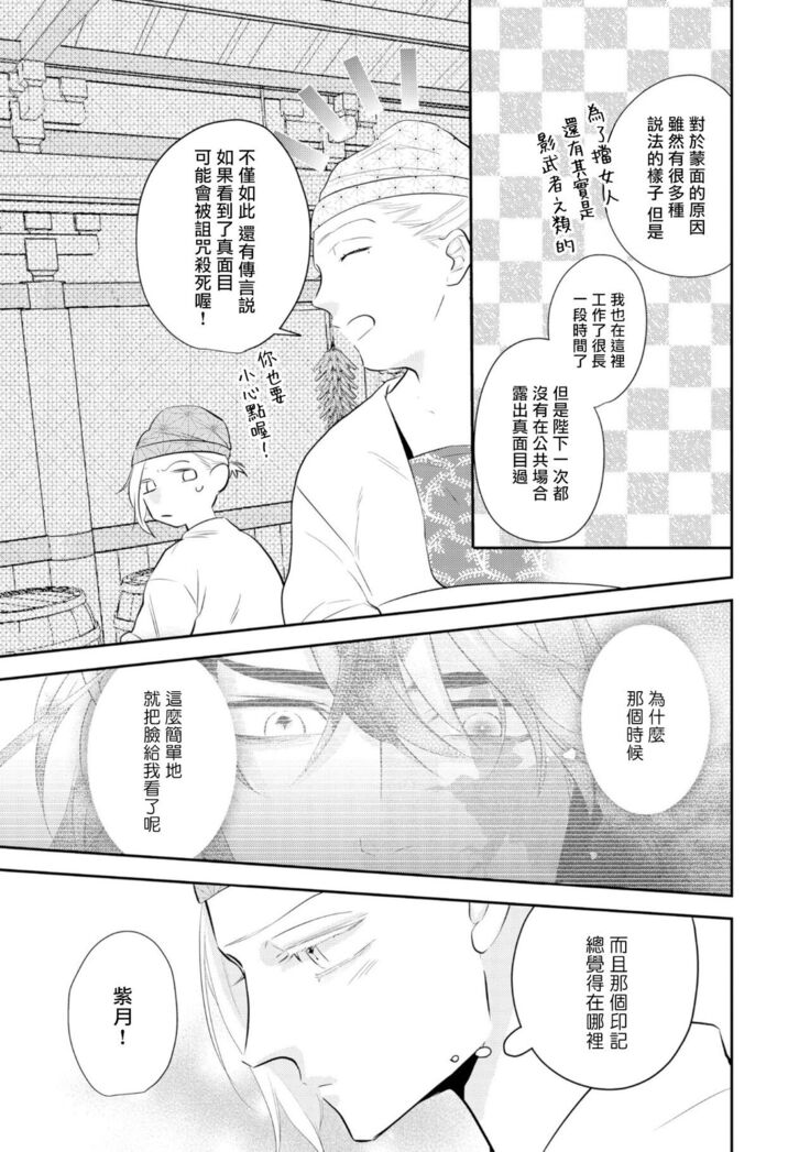 Kokou no Ou to Yotogi no Jouai | 孤高的王与侍寝者之间的情爱 Ch. 1-2
