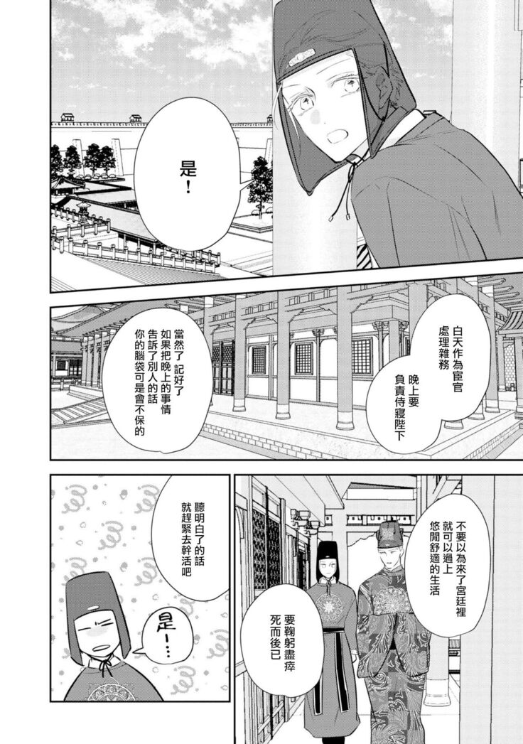 Kokou no Ou to Yotogi no Jouai | 孤高的王与侍寝者之间的情爱 Ch. 1-2