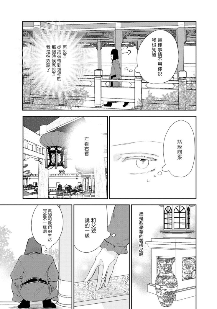 Kokou no Ou to Yotogi no Jouai | 孤高的王与侍寝者之间的情爱 Ch. 1-2