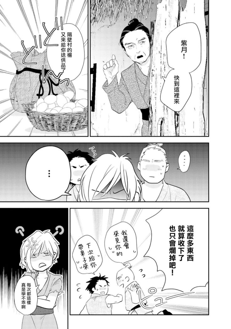 Kokou no Ou to Yotogi no Jouai | 孤高的王与侍寝者之间的情爱 Ch. 1-2