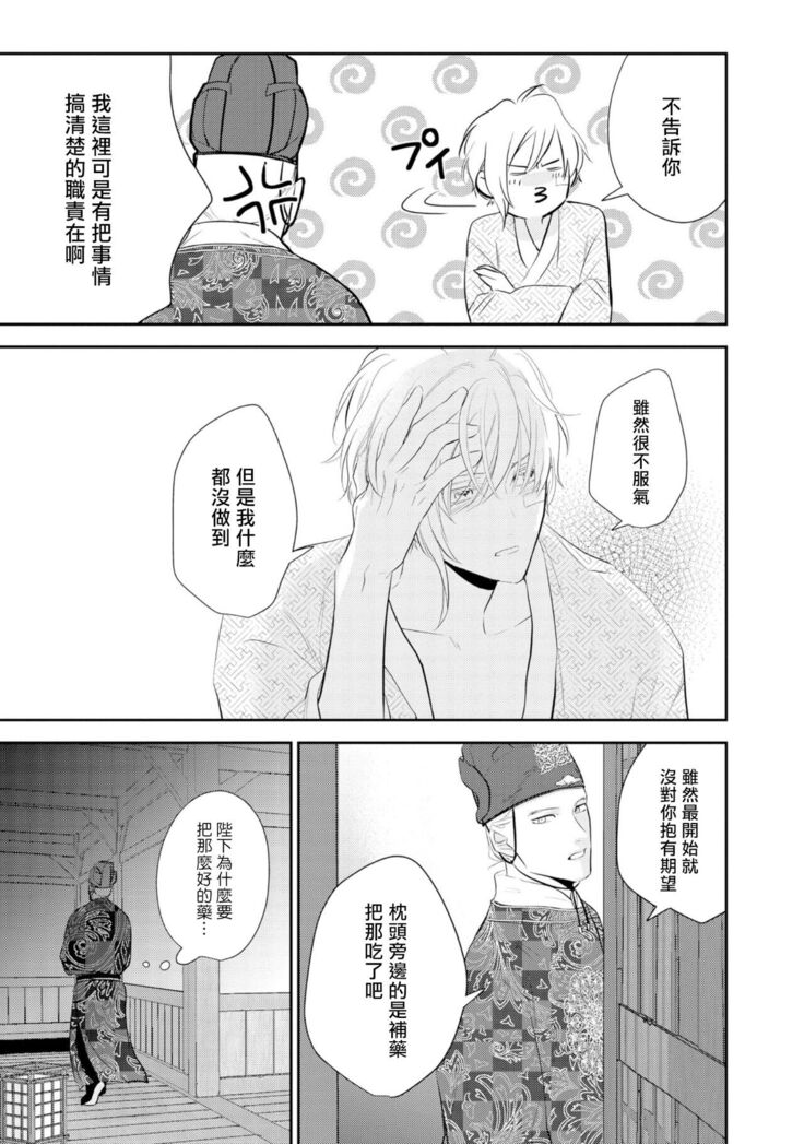Kokou no Ou to Yotogi no Jouai | 孤高的王与侍寝者之间的情爱 Ch. 1-2