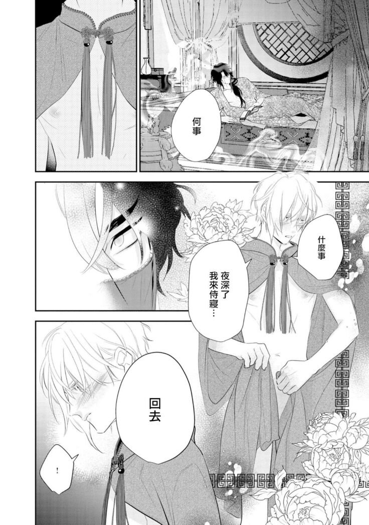 Kokou no Ou to Yotogi no Jouai | 孤高的王与侍寝者之间的情爱 Ch. 1-2