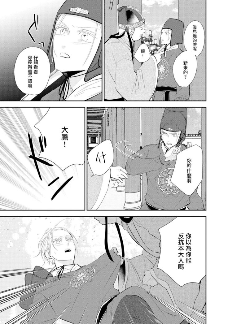 Kokou no Ou to Yotogi no Jouai | 孤高的王与侍寝者之间的情爱 Ch. 1-2