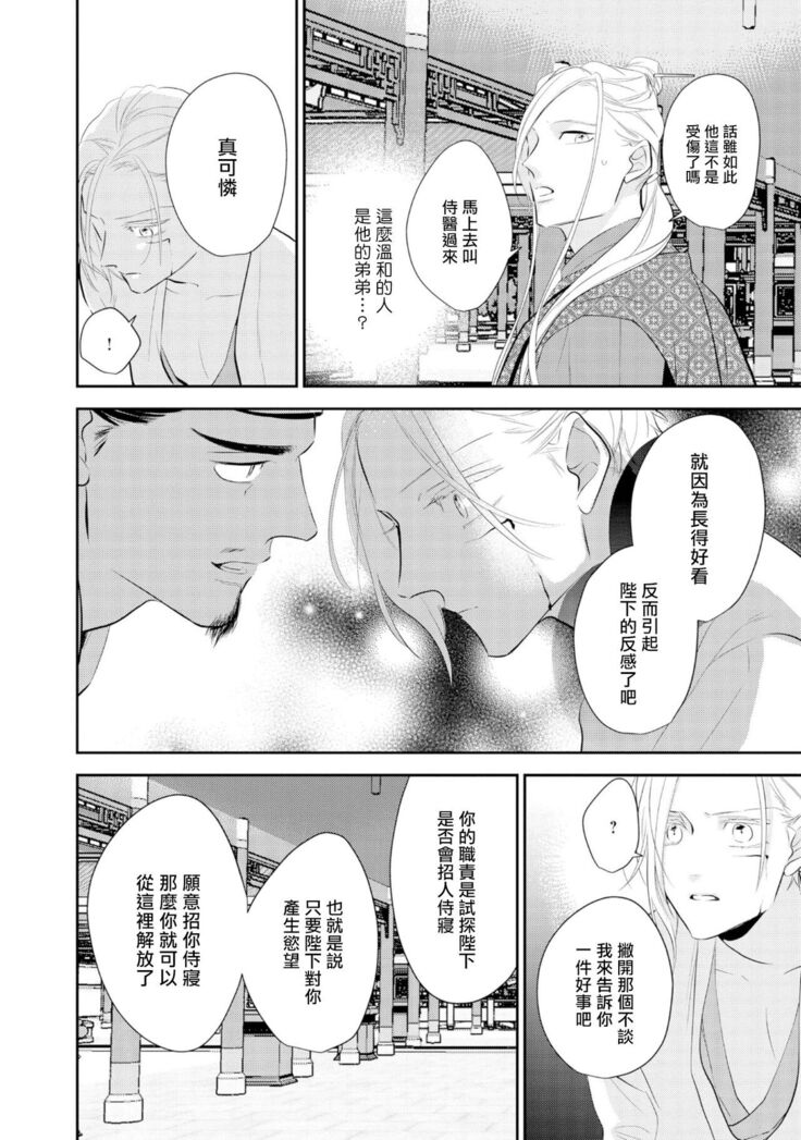 Kokou no Ou to Yotogi no Jouai | 孤高的王与侍寝者之间的情爱 Ch. 1-2