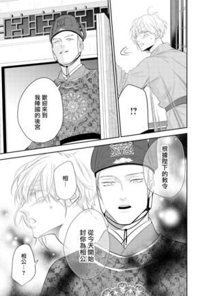 Kokou no Ou to Yotogi no Jouai | 孤高的王与侍寝者之间的情爱 Ch. 1-2 Page #16