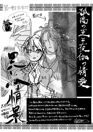 Kokou no Ou to Yotogi no Jouai | 孤高的王与侍寝者之间的情爱 Ch. 1-2 Page #29