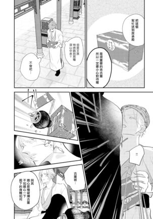 Kokou no Ou to Yotogi no Jouai | 孤高的王与侍寝者之间的情爱 Ch. 1-2 Page #46