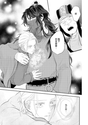 Kokou no Ou to Yotogi no Jouai | 孤高的王与侍寝者之间的情爱 Ch. 1-2 Page #41