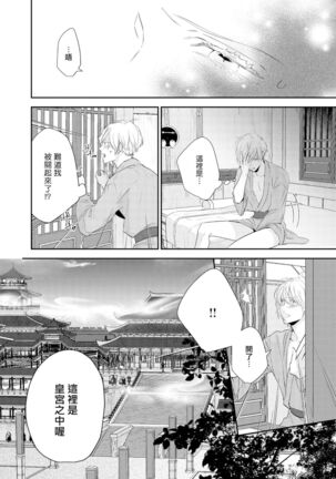 Kokou no Ou to Yotogi no Jouai | 孤高的王与侍寝者之间的情爱 Ch. 1-2 Page #15